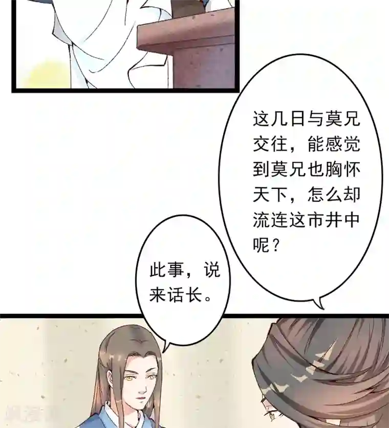 跨越次元撩美男第14话 拆婚计划开始