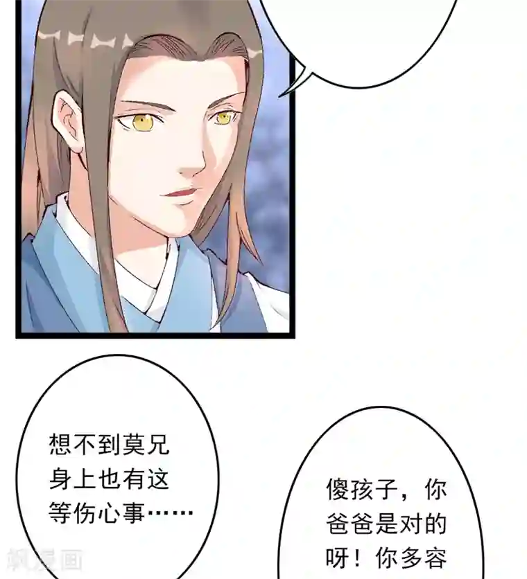 跨越次元撩美男第14话 拆婚计划开始