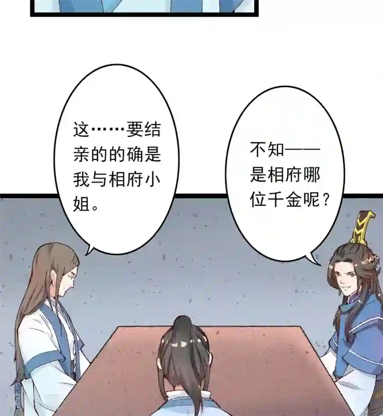 跨越次元撩美男第14话 拆婚计划开始