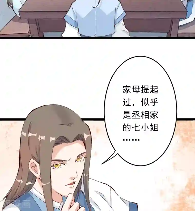 跨越次元撩美男第14话 拆婚计划开始