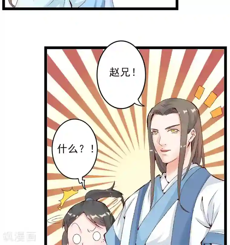 跨越次元撩美男第14话 拆婚计划开始