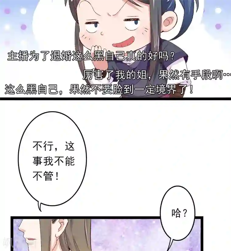 跨越次元撩美男第15话 莫梓书退婚