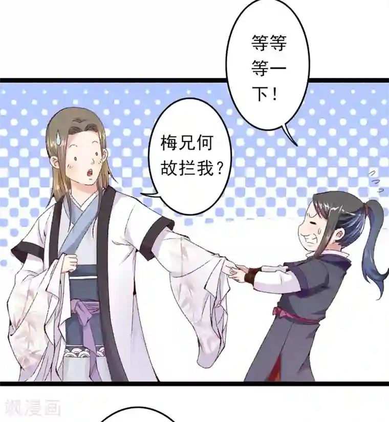 跨越次元撩美男第15话 莫梓书退婚