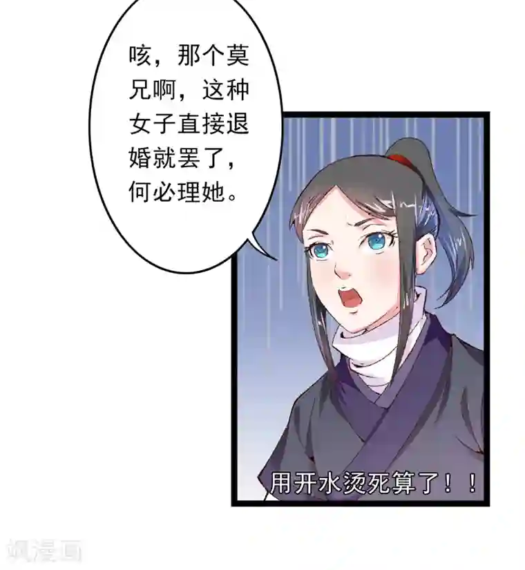 跨越次元撩美男第15话 莫梓书退婚