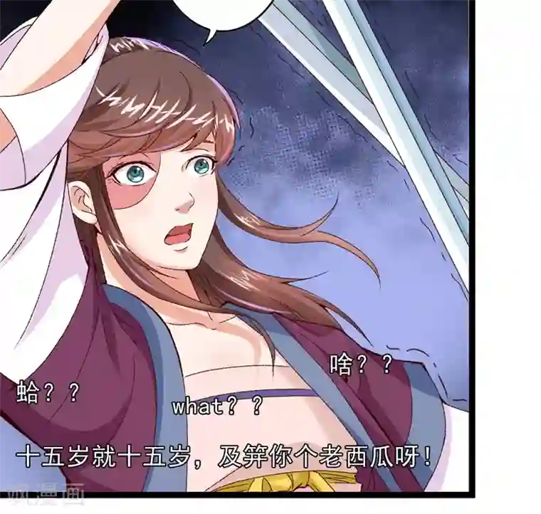 跨越次元撩美男第16话 破釜沉舟