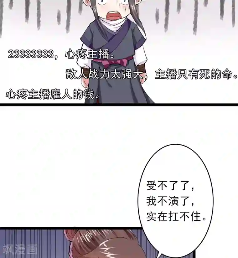 跨越次元撩美男第16话 破釜沉舟