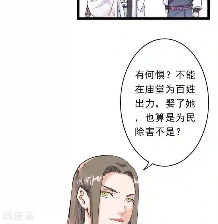 跨越次元撩美男第16话 破釜沉舟