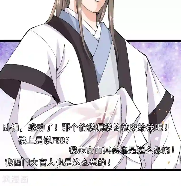 跨越次元撩美男第16话 破釜沉舟