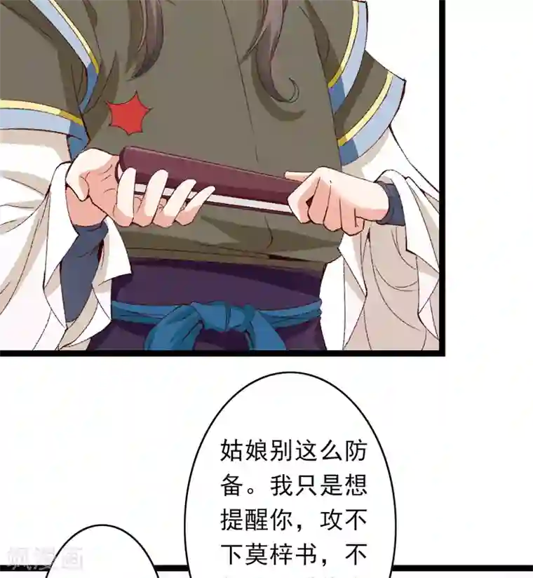 跨越次元撩美男第16话 破釜沉舟