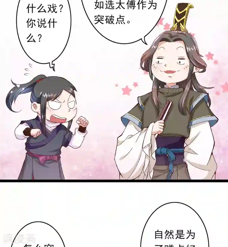 跨越次元撩美男第16话 破釜沉舟