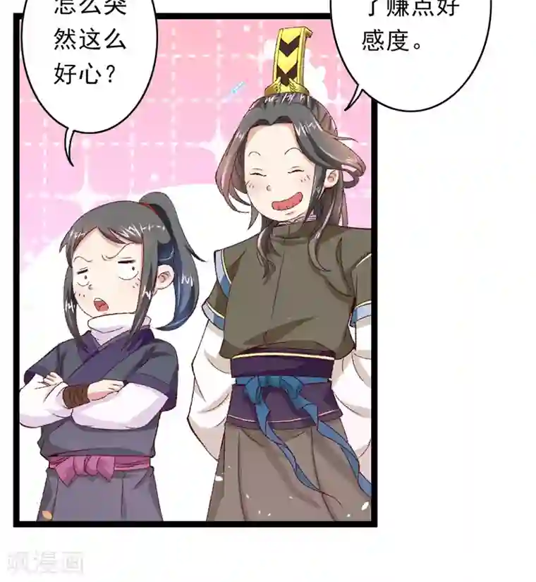 跨越次元撩美男第16话 破釜沉舟