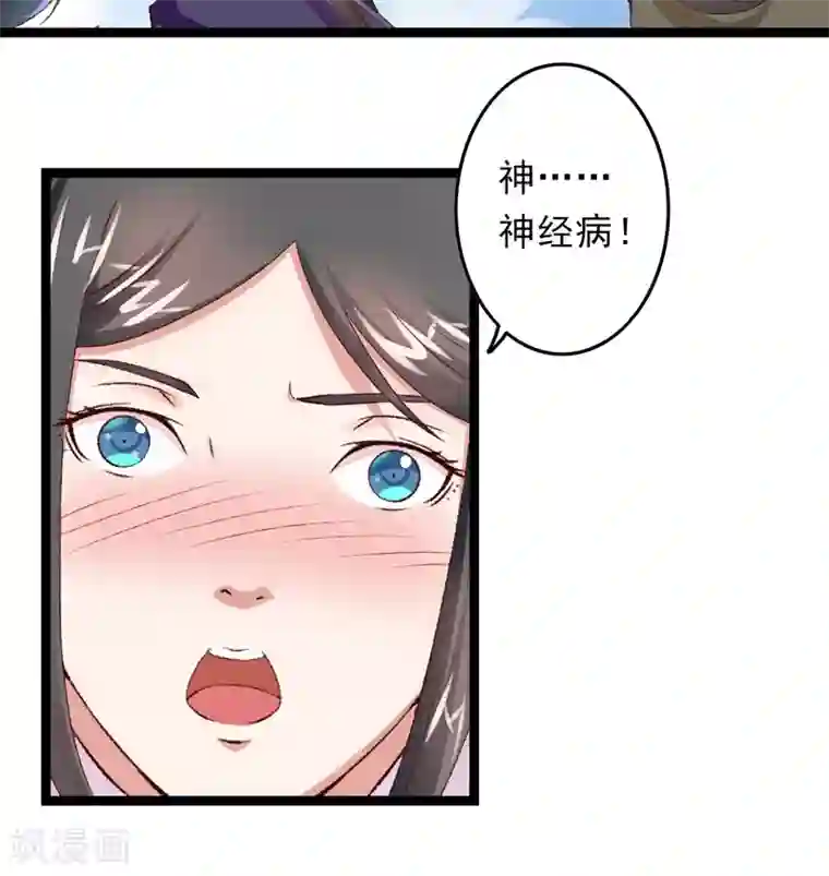 跨越次元撩美男第16话 破釜沉舟