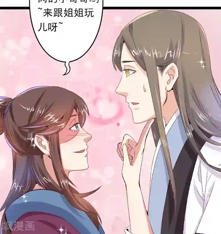 跨越次元撩美男第16话 破釜沉舟