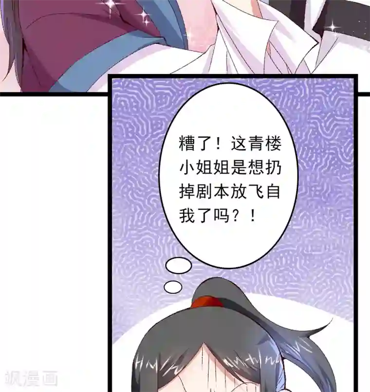 跨越次元撩美男第16话 破釜沉舟