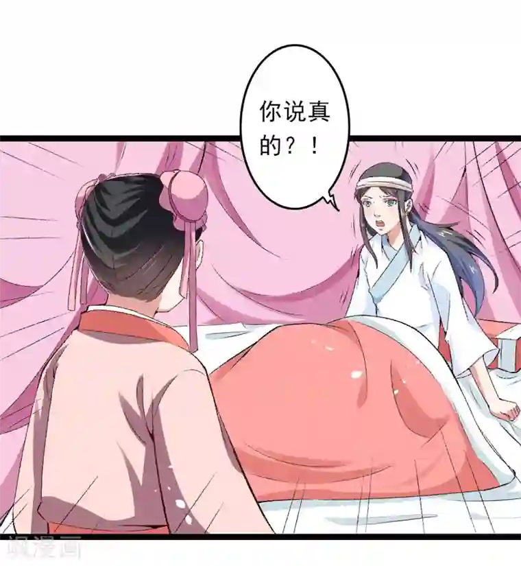 跨越次元撩美男第17话 苦肉计成