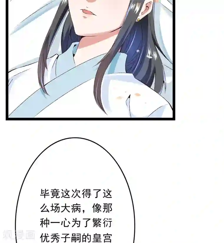 跨越次元撩美男第17话 苦肉计成