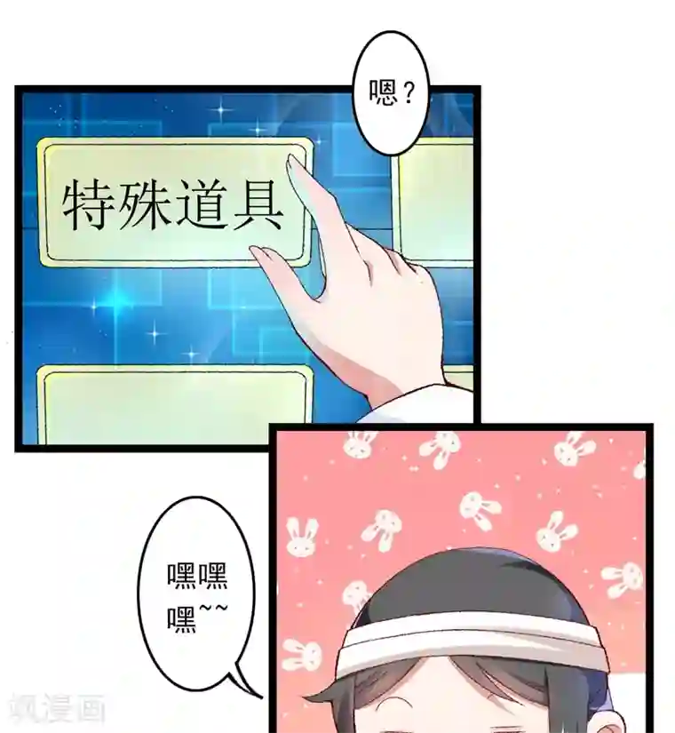 跨越次元撩美男第17话 苦肉计成