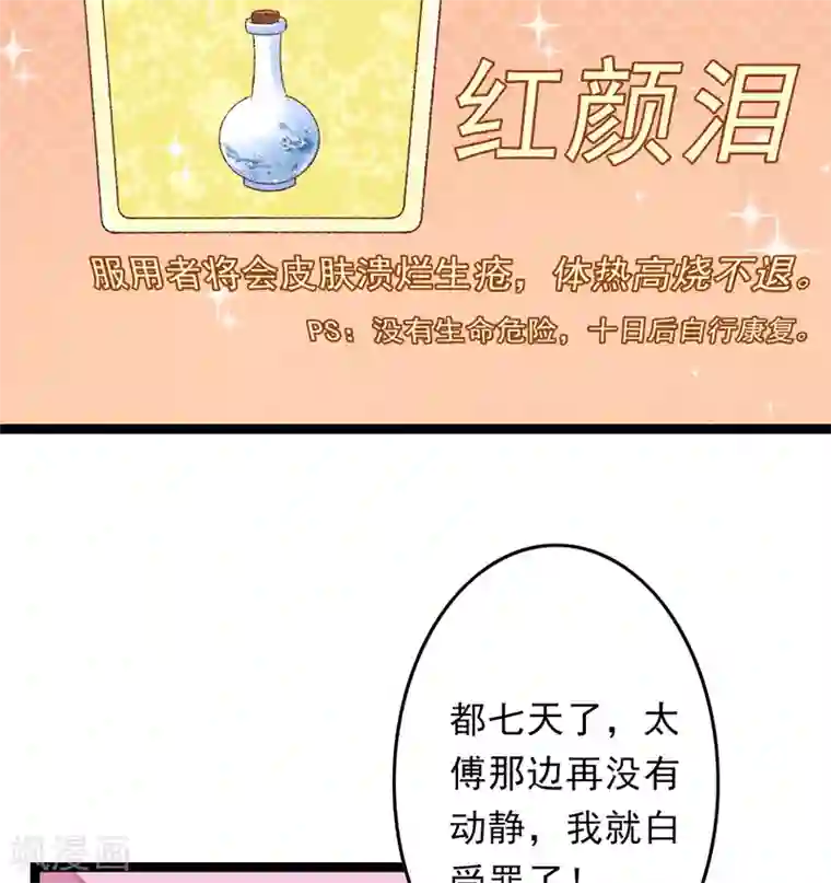 跨越次元撩美男第17话 苦肉计成