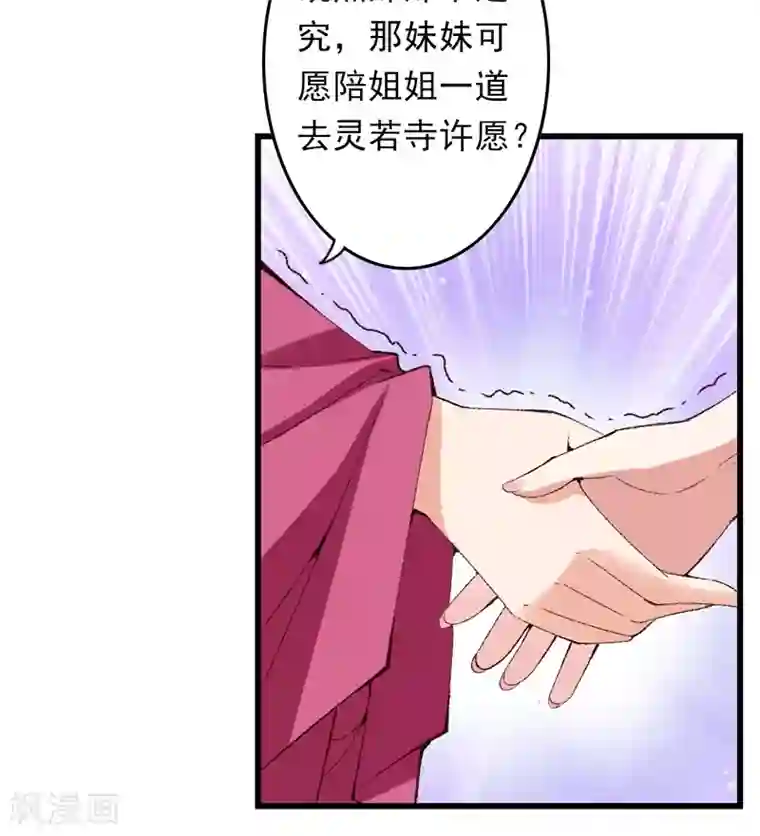 跨越次元撩美男第18话 入宫前先许个愿