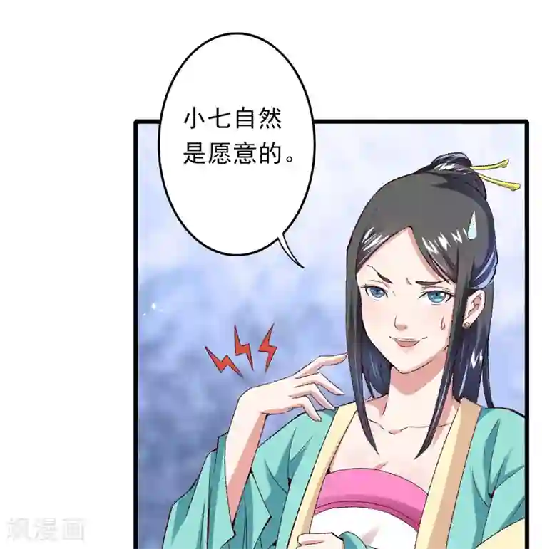 跨越次元撩美男第18话 入宫前先许个愿