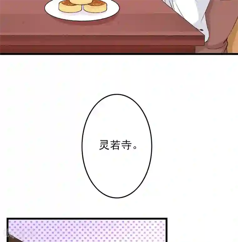 跨越次元撩美男第18话 入宫前先许个愿