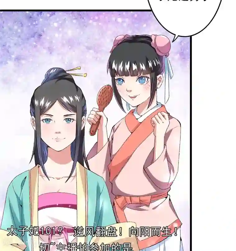 跨越次元撩美男第18话 入宫前先许个愿