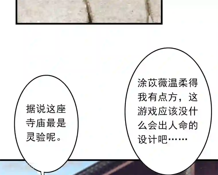 跨越次元撩美男第18话 入宫前先许个愿