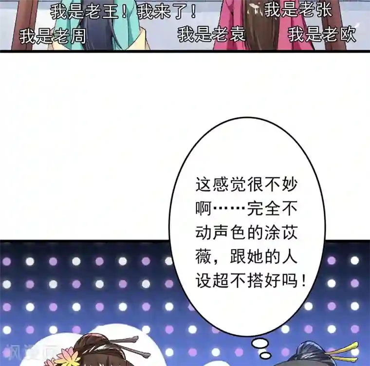 跨越次元撩美男第18话 入宫前先许个愿