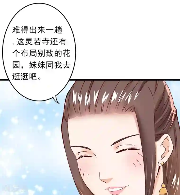 跨越次元撩美男第18话 入宫前先许个愿