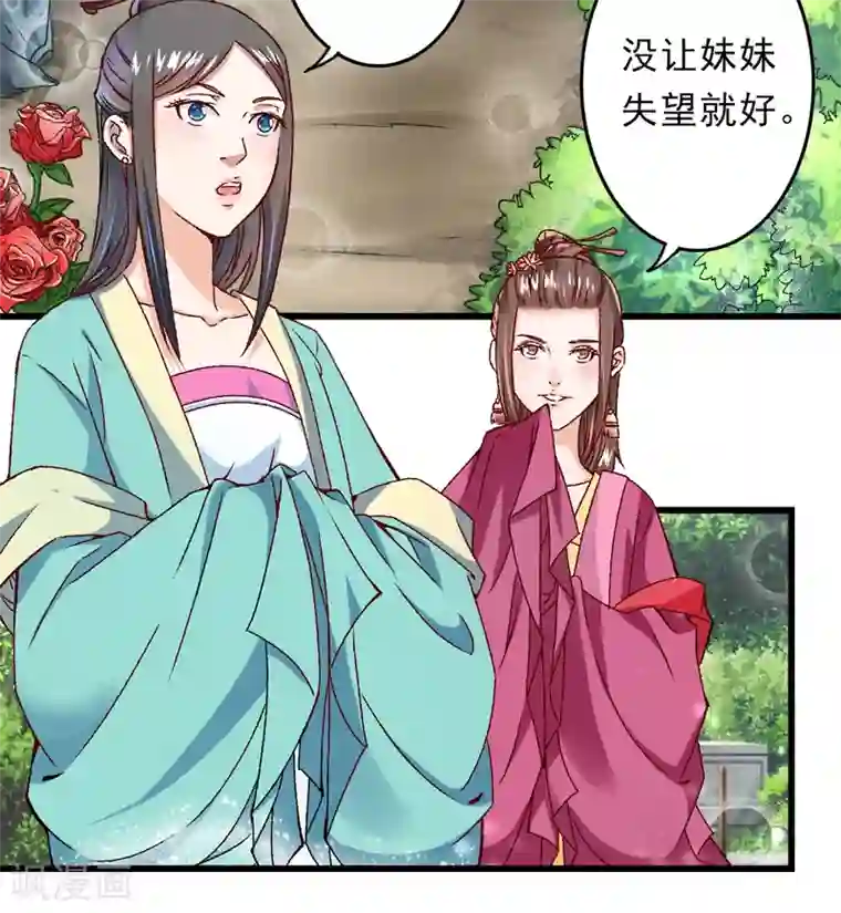 跨越次元撩美男第18话 入宫前先许个愿