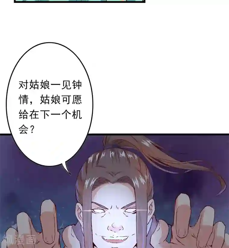 跨越次元撩美男第18话 入宫前先许个愿