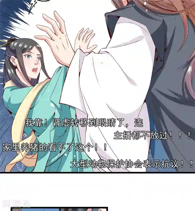 跨越次元撩美男第18话 入宫前先许个愿