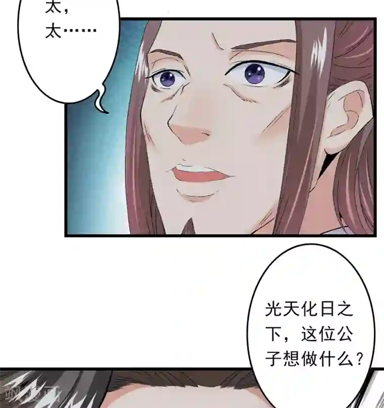 跨越次元撩美男第18话 入宫前先许个愿