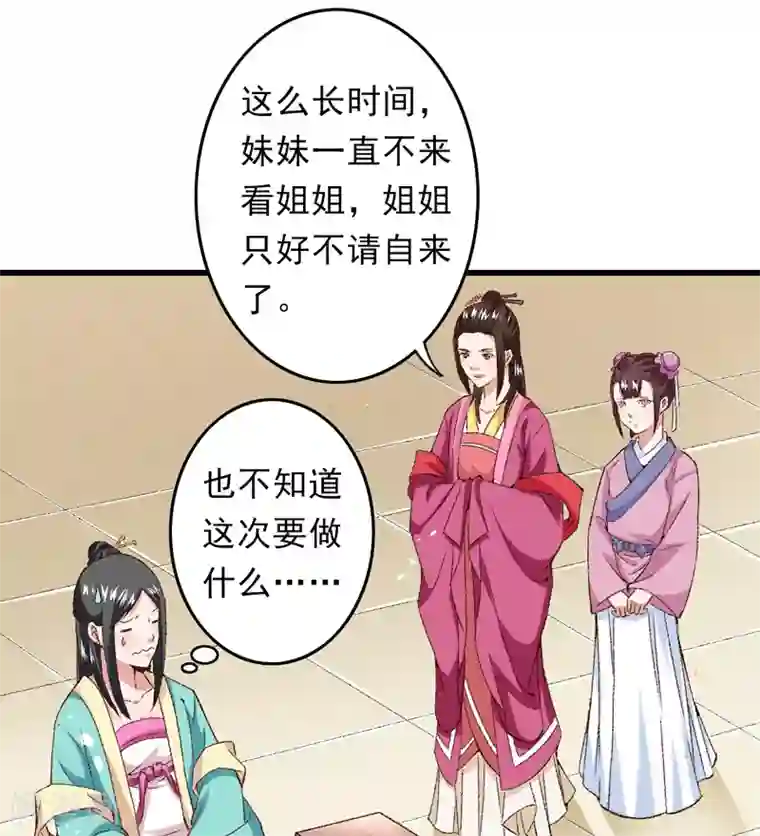 跨越次元撩美男第18话 入宫前先许个愿