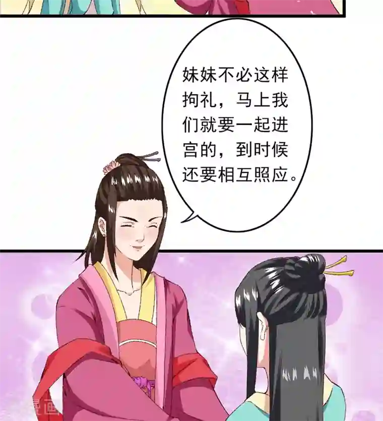 跨越次元撩美男第18话 入宫前先许个愿