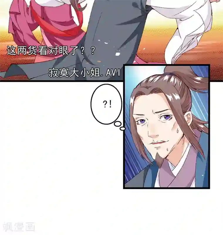 跨越次元撩美男第19话 如果还有机会再见