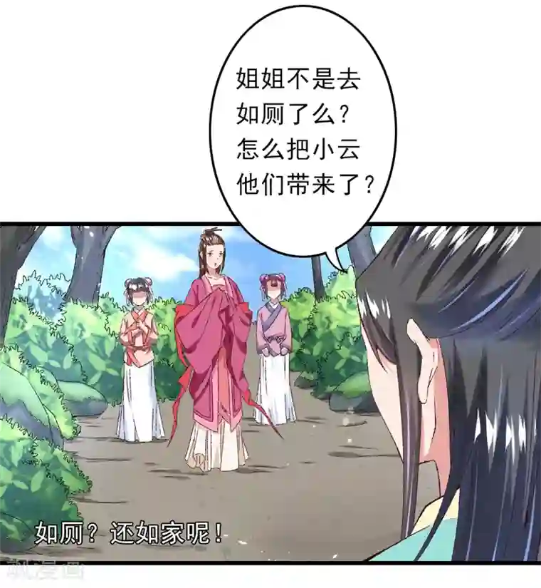 跨越次元撩美男第19话 如果还有机会再见