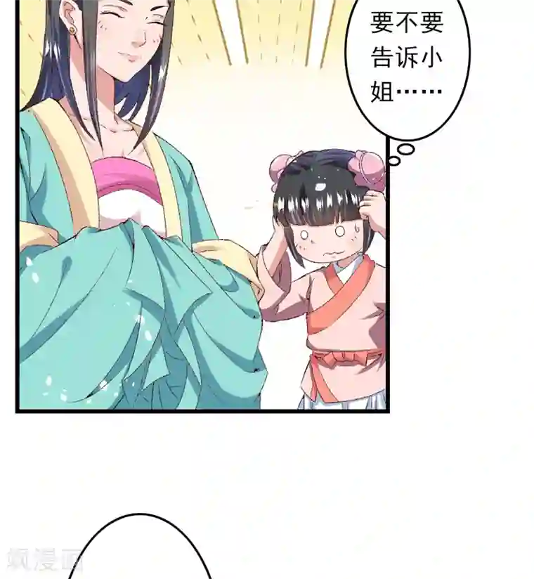 跨越次元撩美男第19话 如果还有机会再见