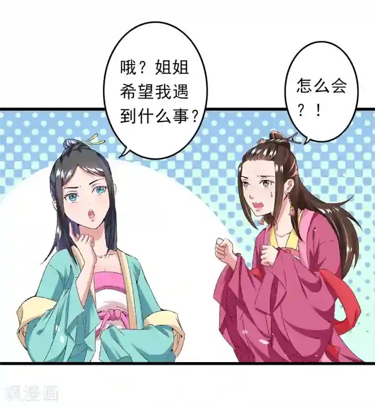 跨越次元撩美男第19话 如果还有机会再见