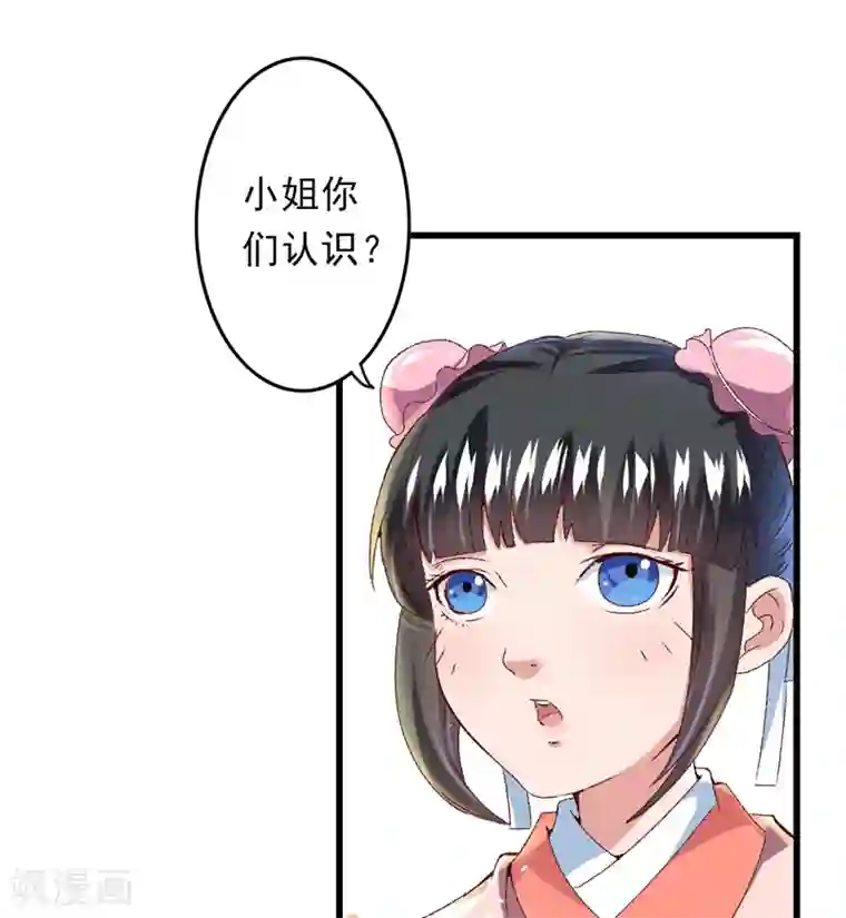 跨越次元撩美男第20话 后会有期