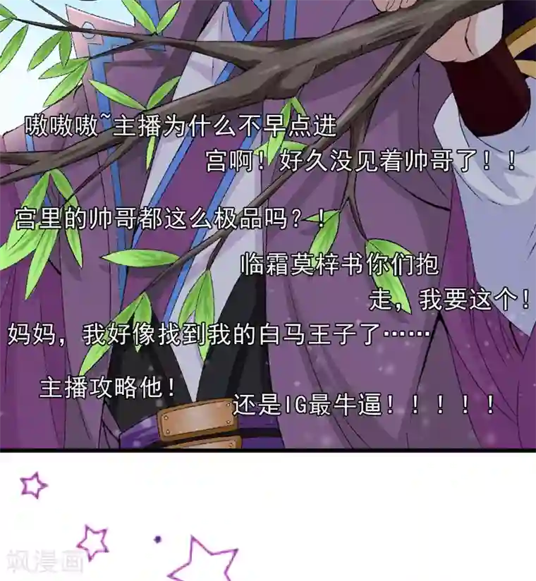 跨越次元撩美男第20话 后会有期