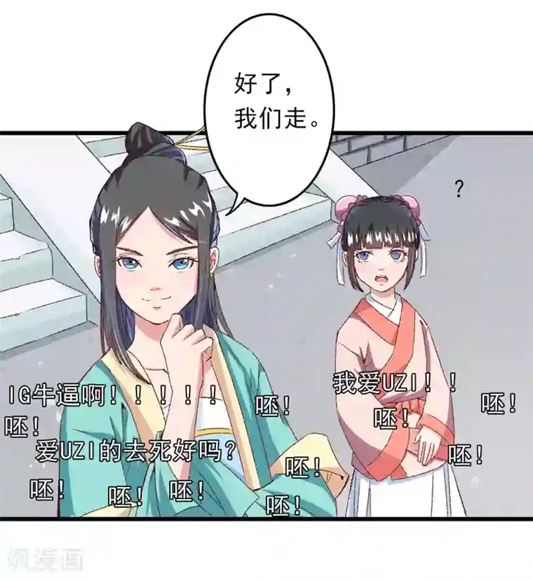 跨越次元撩美男第20话 后会有期