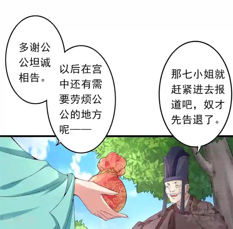 跨越次元撩美男第21话 终于进宫了