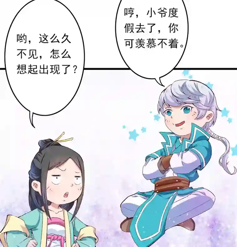 跨越次元撩美男第21话 终于进宫了