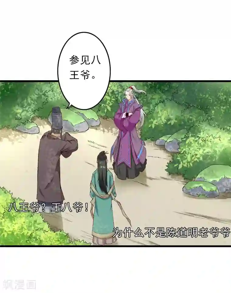 跨越次元撩美男第21话 终于进宫了