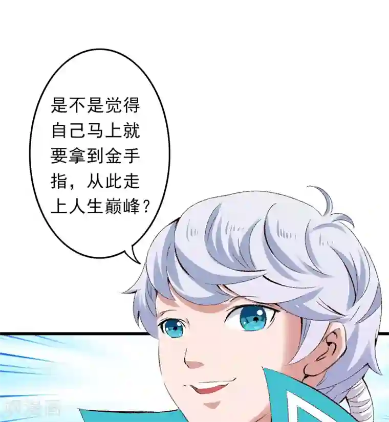 跨越次元撩美男第22话 金手指？不存在的