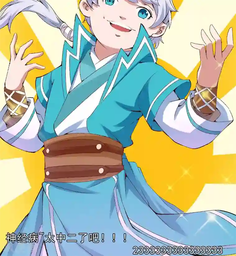 跨越次元撩美男第22话 金手指？不存在的