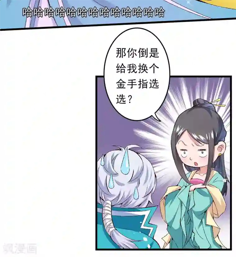 跨越次元撩美男第22话 金手指？不存在的