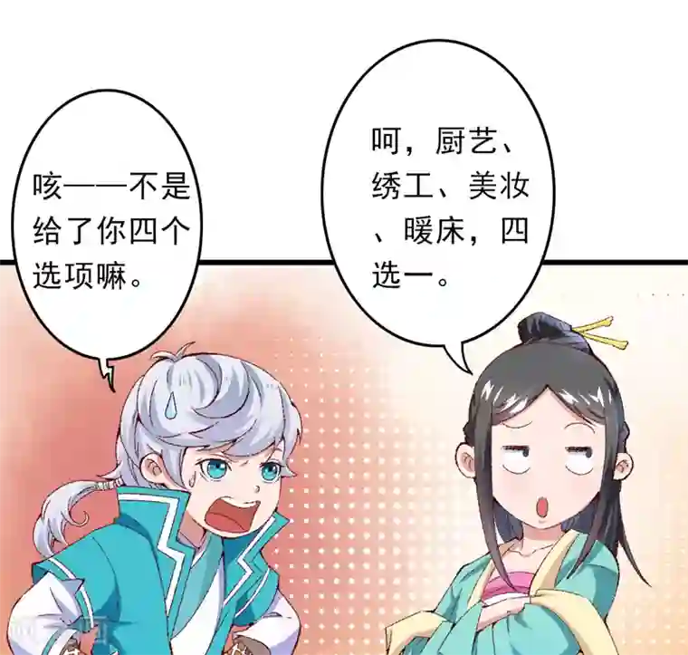 跨越次元撩美男第22话 金手指？不存在的