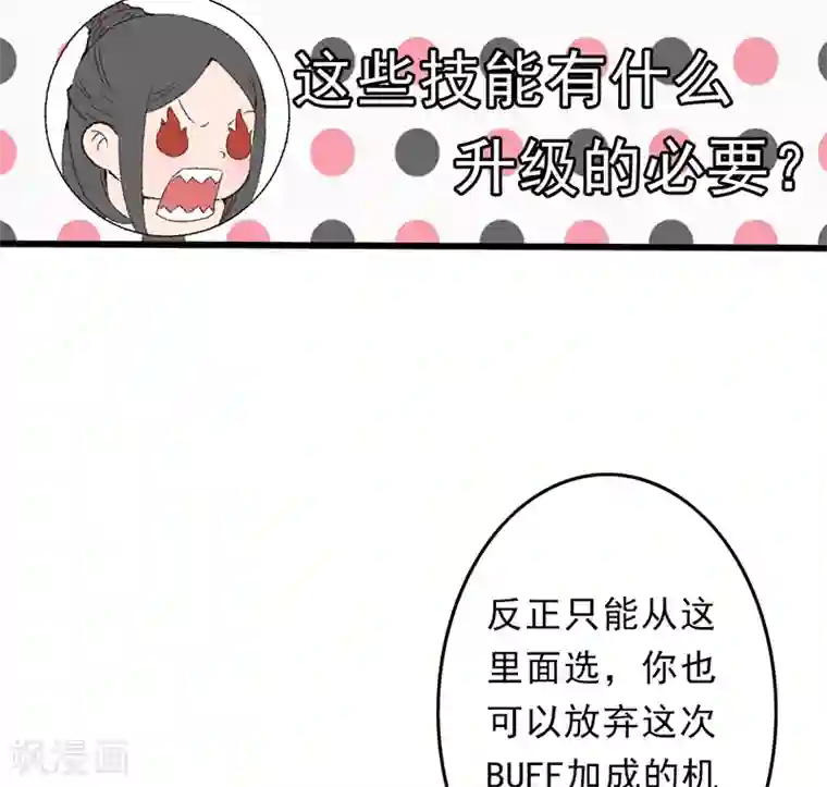 跨越次元撩美男第22话 金手指？不存在的